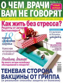 E - О ЧЕМ  НЕ ГОВОРЯТ ВРАЧИ Nr. 03. 2015