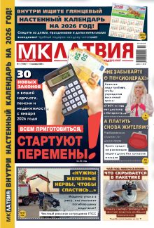 E-MK-Латвия / MK-Latvija Nr. 1, 2026