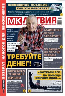 E-MK-Латвия / MK-Latvija Nr. 8, 2026