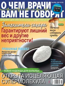 E - О ЧЕМ  НЕ ГОВОРЯТ ВРАЧИ Nr. 09. 2016