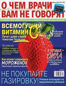 E - О ЧЕМ  НЕ ГОВОРЯТ ВРАЧИ Nr. 07. 2016