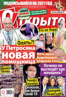Laimīgā Programma Nr. 50, 2020