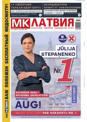 E-MK-Латвия / MK-Latvija Nr.37, 2026