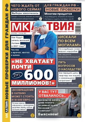 E-MK-Латвия / MK-Latvija Nr.40, 2026