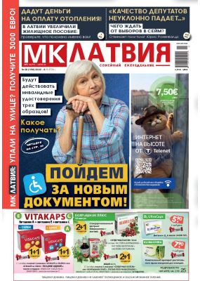 E-MK-Латвия / MK-Latvija Nr.39, 2026