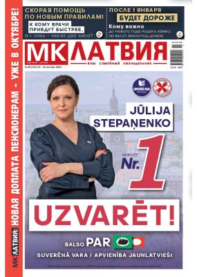 E-MK-Латвия / MK-Latvija Nr.38, 2026